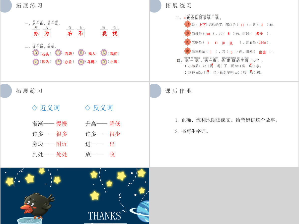 人教版小学一年级语文上册第五章课文：第十三课——乌鸦喝水（含配套教案）课件PPT