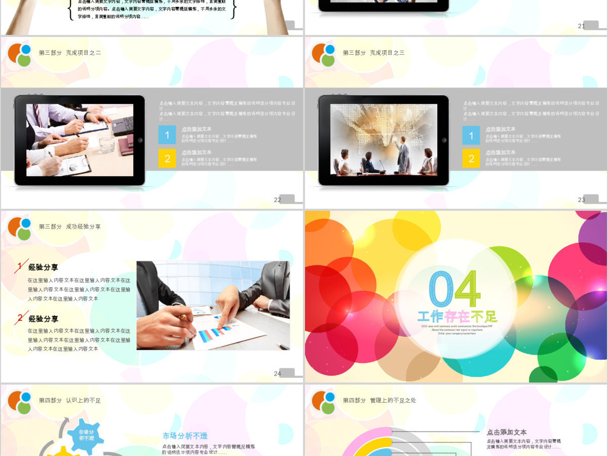 2017炫彩商务工作计划工作总结ppt模板