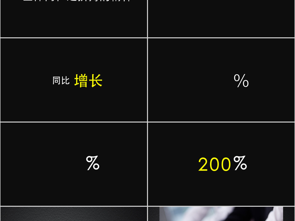 黑白简约年中工作总结快闪动画PPT模板