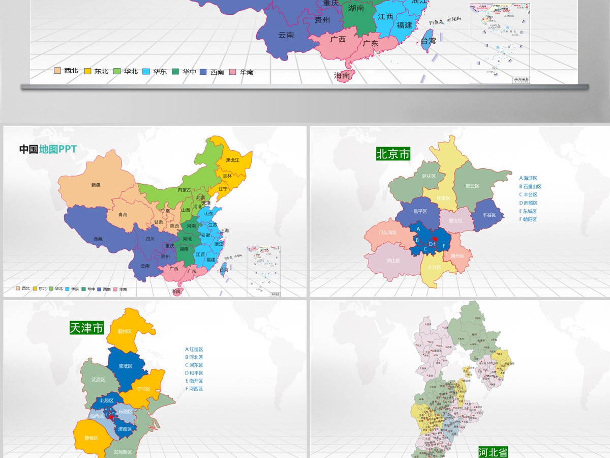 彩色中国各省市区县可编辑矢量地图PPT模板