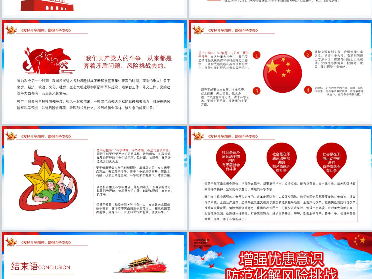 简洁大气增强忧患意识防范化解风险挑战党员教育党课PPT 简洁大气增强忧患意识防范化解风险挑战党员教育党课PPT