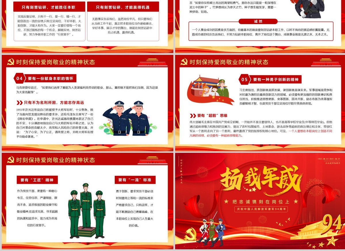 八一建军节建军94周年扬我军威PPT模版