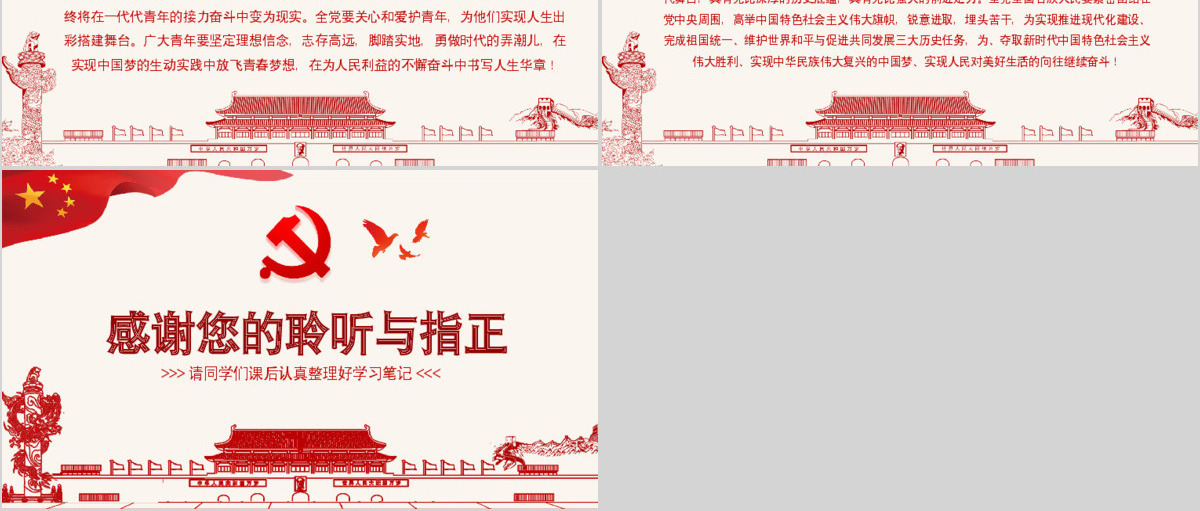 2019党政大气聚焦十九大学习PPT模板