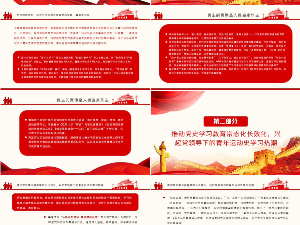 在青春赛道上奋力奔跑各地共青团组织开展喜迎二十大永远跟党走奋进新征程主题教育实践活动综述课件PPT-含讲稿 在青春赛道上奋力奔跑各地共青团组织开展喜迎二十大永远跟党走奋进新征程主题教育实践活动综述课件PPT-含讲稿