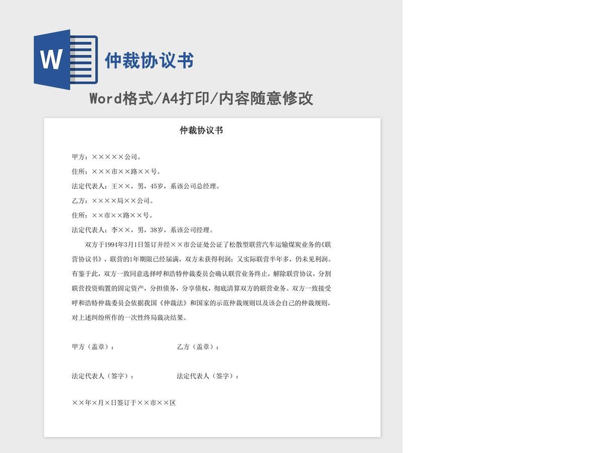 仲裁协议书 仲裁协议书