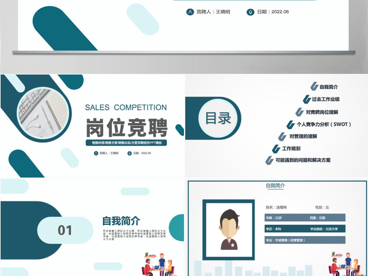 2022销售岗位竞聘创意简约风销售经理竞聘内部销售职位晋升竞聘竞讲模板PPT