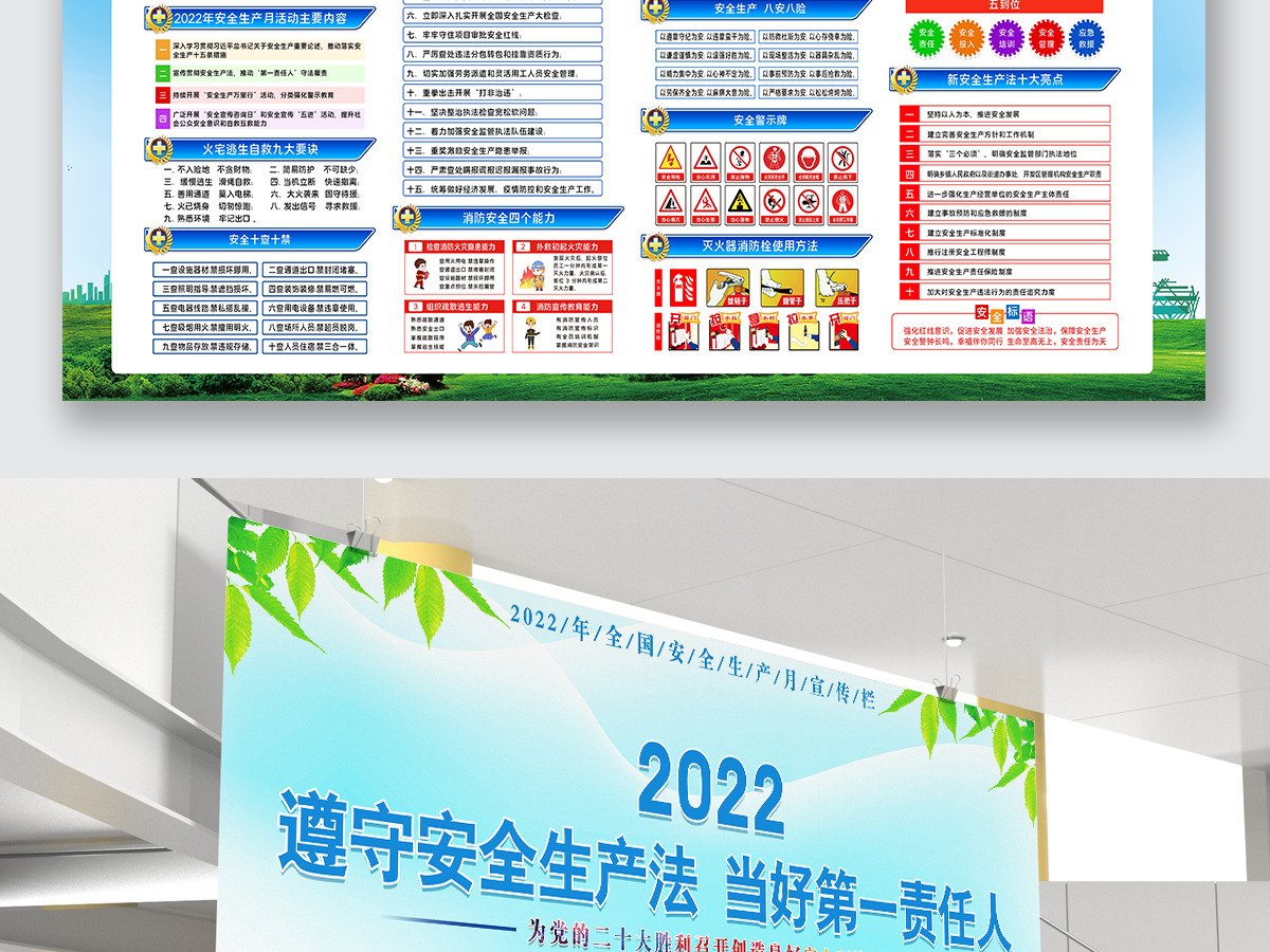 安全生产月宣传栏蓝绿渐变2022全国安全生产月安全月宣教展板设计模板