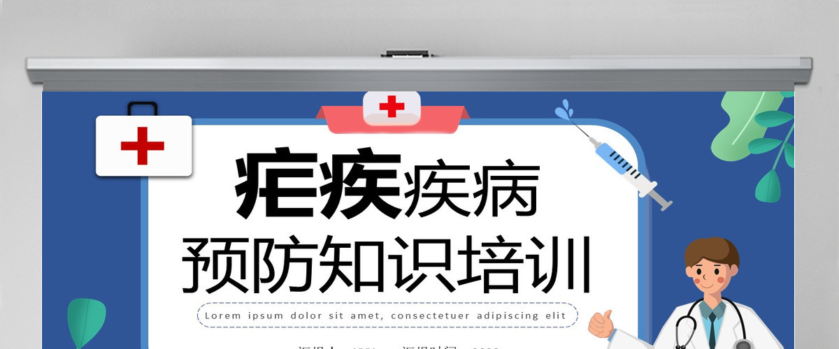 2022医疗医院疟疾卡通简约风预防医护学生汇报培训讲课PPT