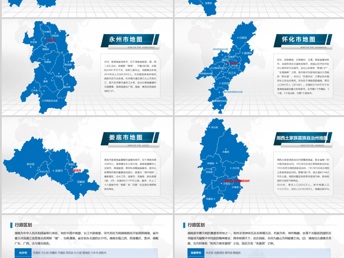长沙市地图PPT湖南省含区县可编辑可填充矢量分层地图PPT模板