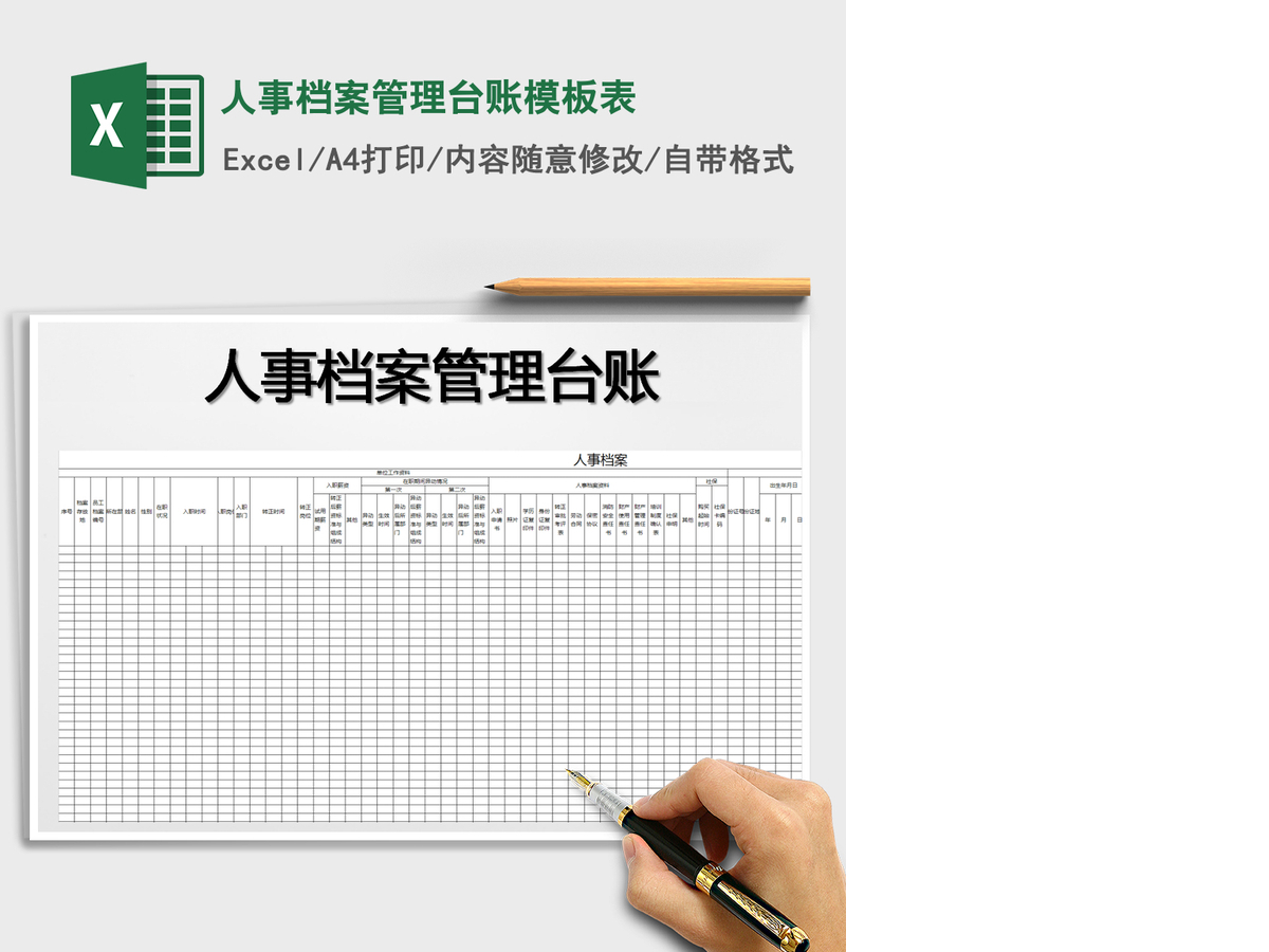 2021年人事档案管理台账模板表 2021年人事档案管理台账模板表