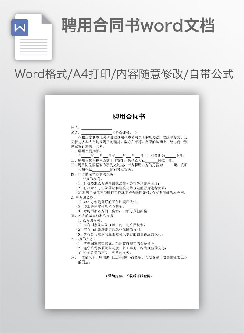聘用合同书word文档 聘用合同书word文档