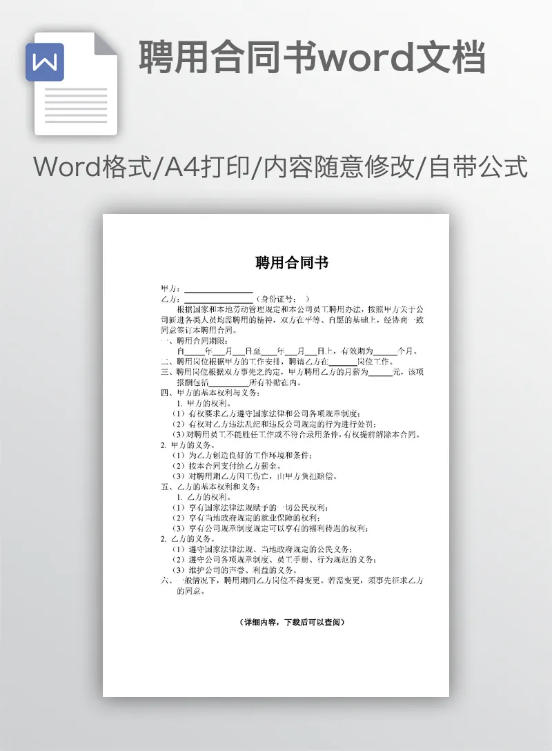 聘用合同书word文档 聘用合同书word文档