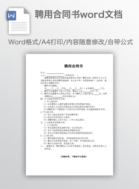 聘用合同书word文档
