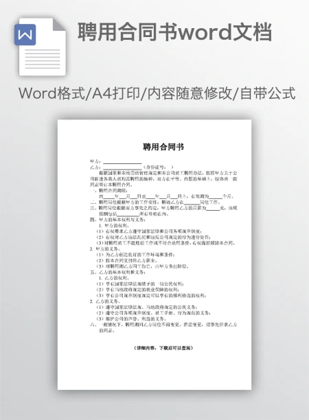 聘用合同书word文档