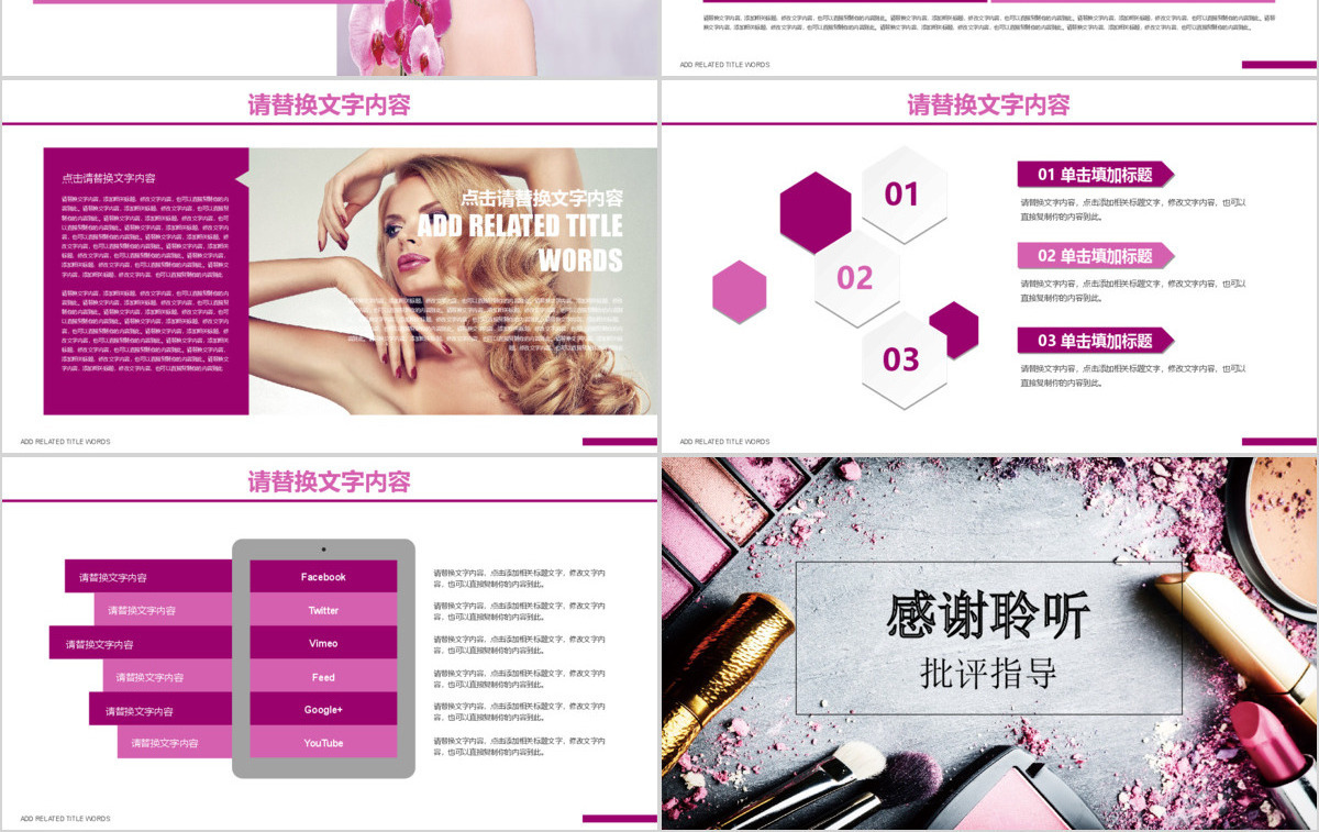 女性化妆品美容化妆工具ppt