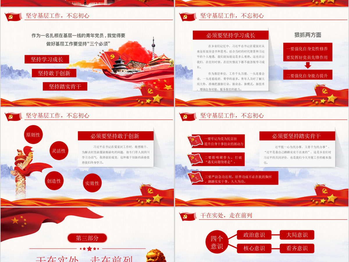 学习梁家河精神党员心得体会党课培训PPT模板 学习梁家河精神党员心得体会党课培训PPT模板