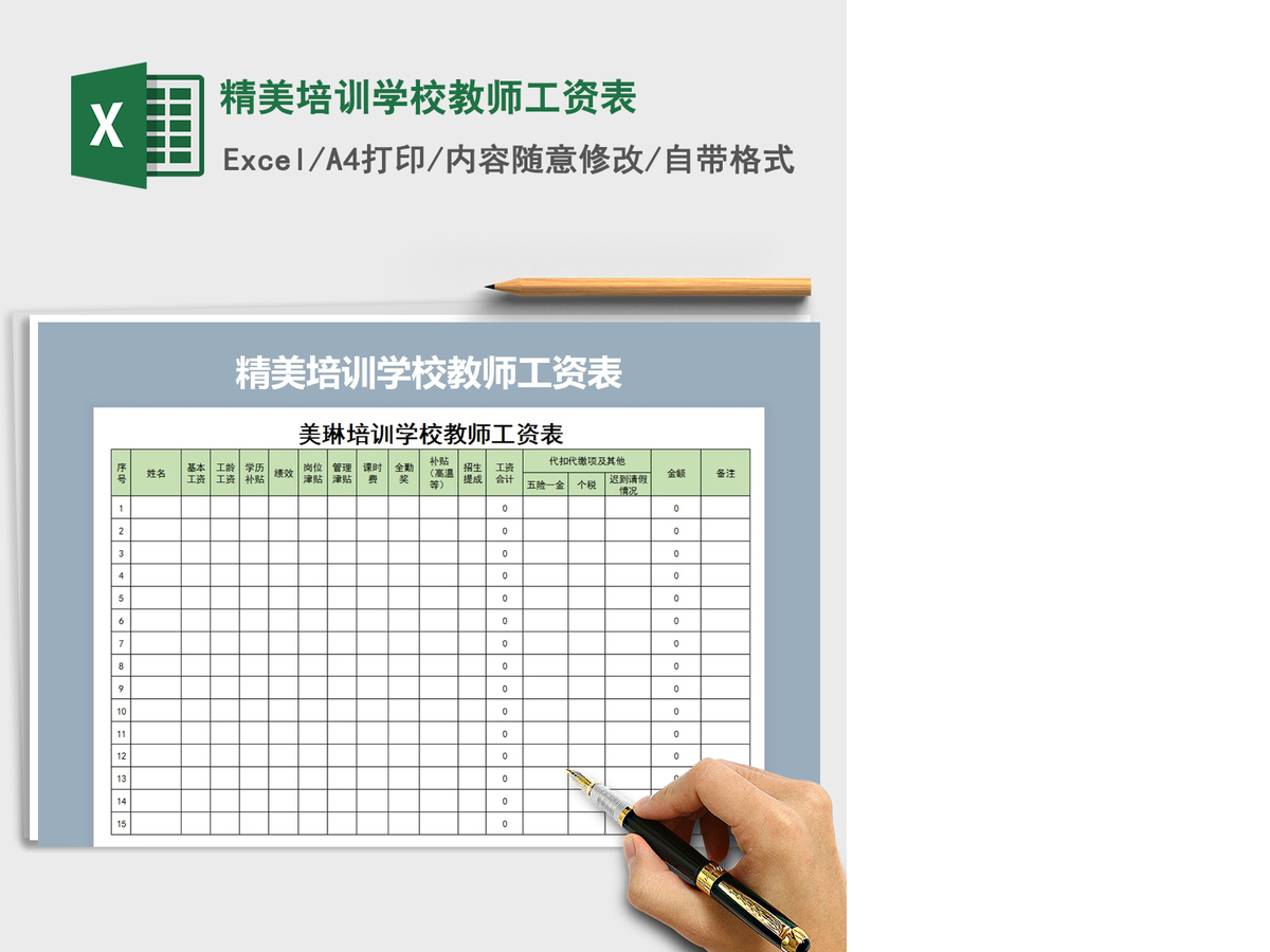 2021年精美培训学校教师工资表 2021年精美培训学校教师工资表