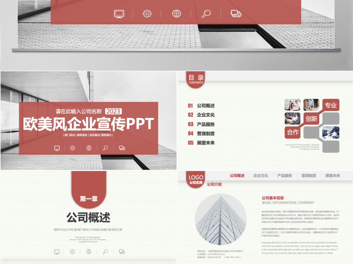 品牌介绍PPT欧美风企业宣传公司介绍ppt模板幻灯片