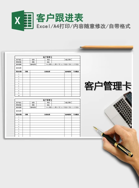 2021年客户跟进表