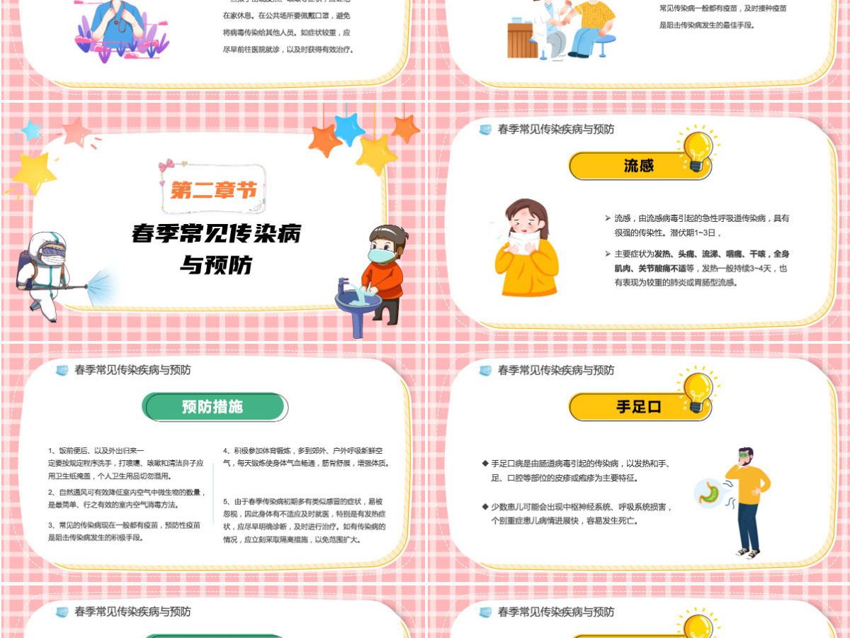 2022传染病预防卡通风幼儿园春季传染病预防知识主题班会课件模板PPT