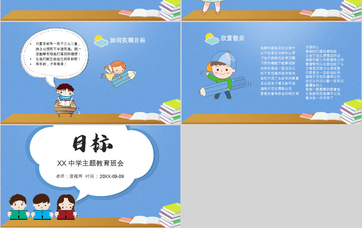 校园励志目标中学主题教育班会PPT模板