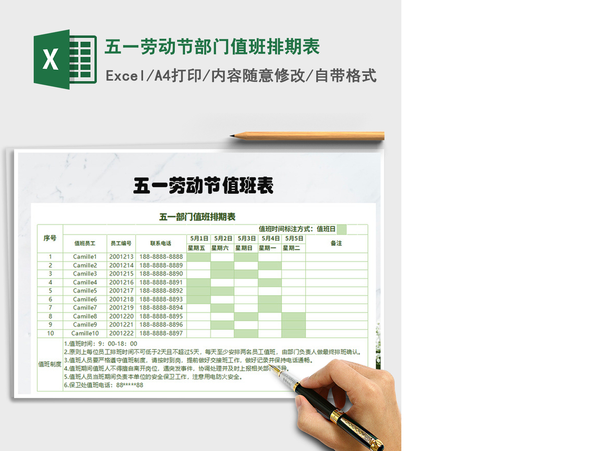 2021年五一劳动节部门值班排期表