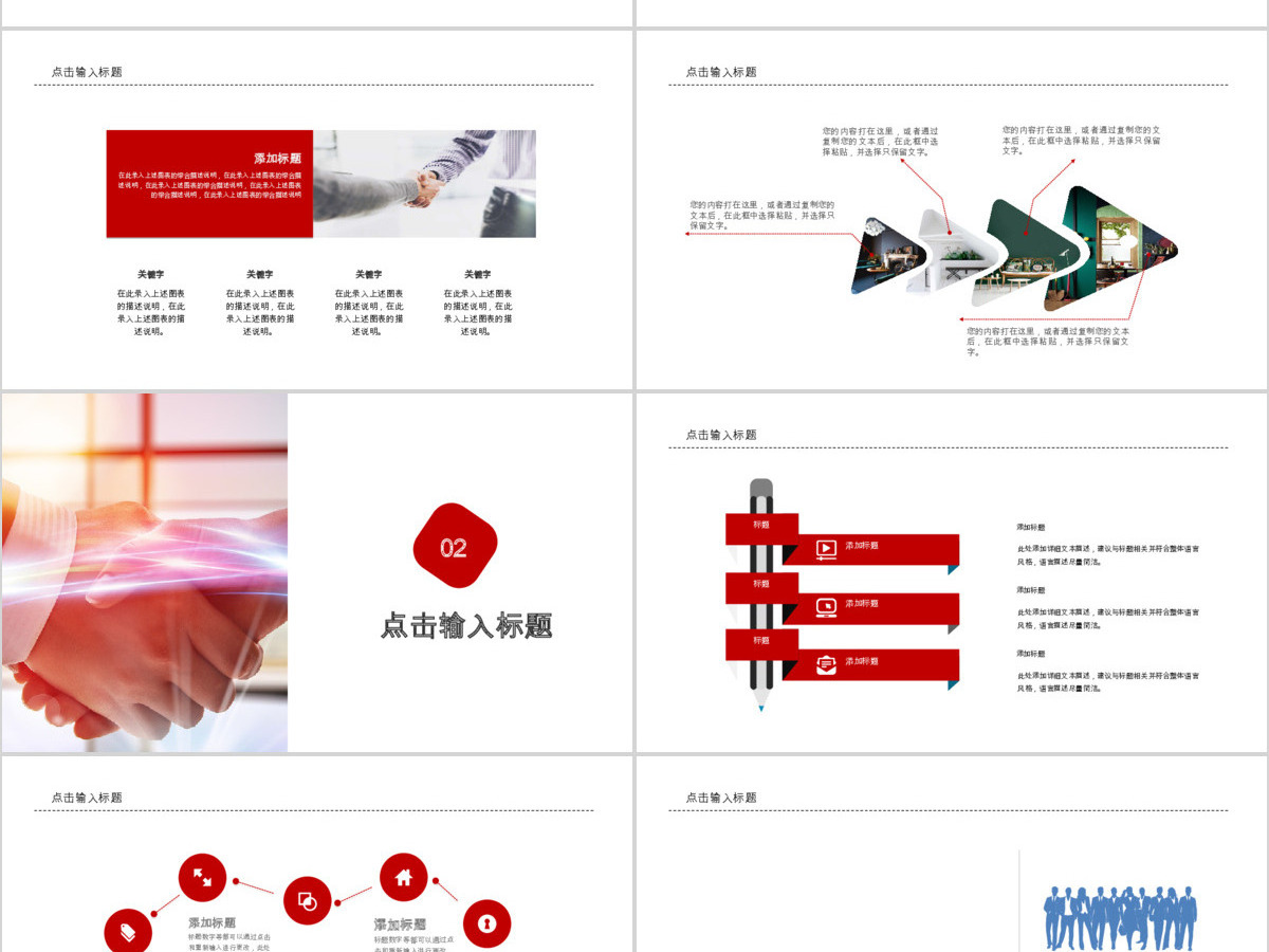 企业文化班组建设合作职场团队建设ppt