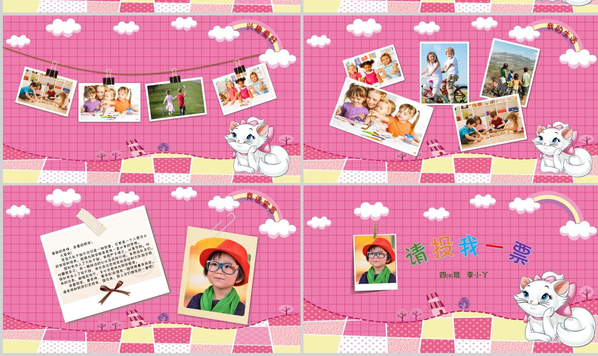 小学生班干班委大队委员竞选自我介绍PPT