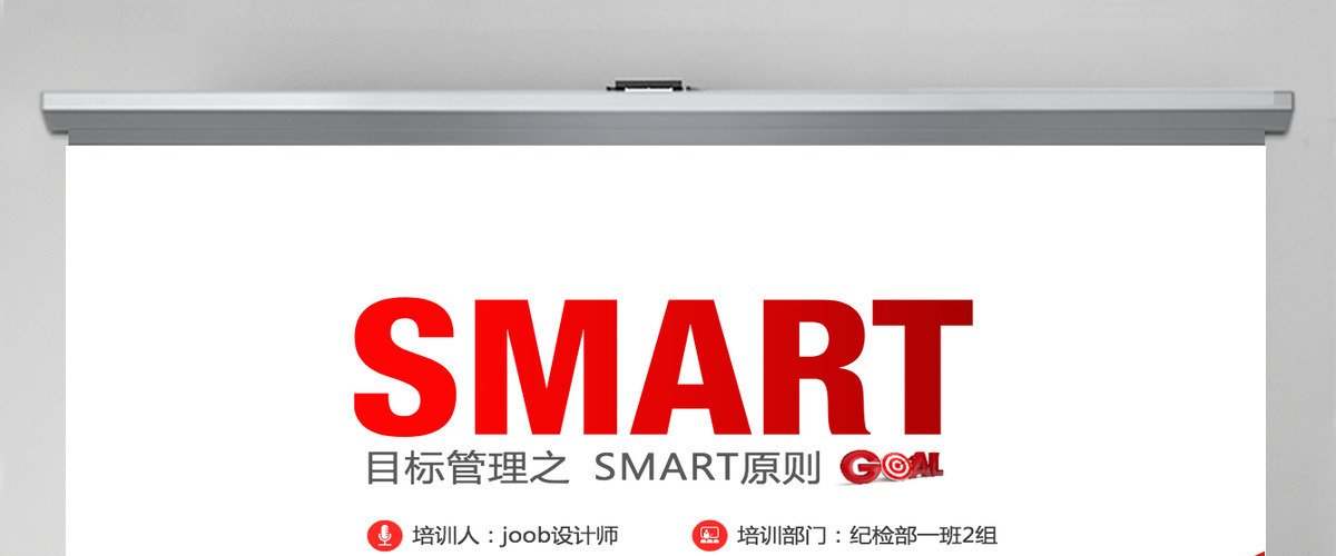 目标管理之smart原则企业培训PPT模板