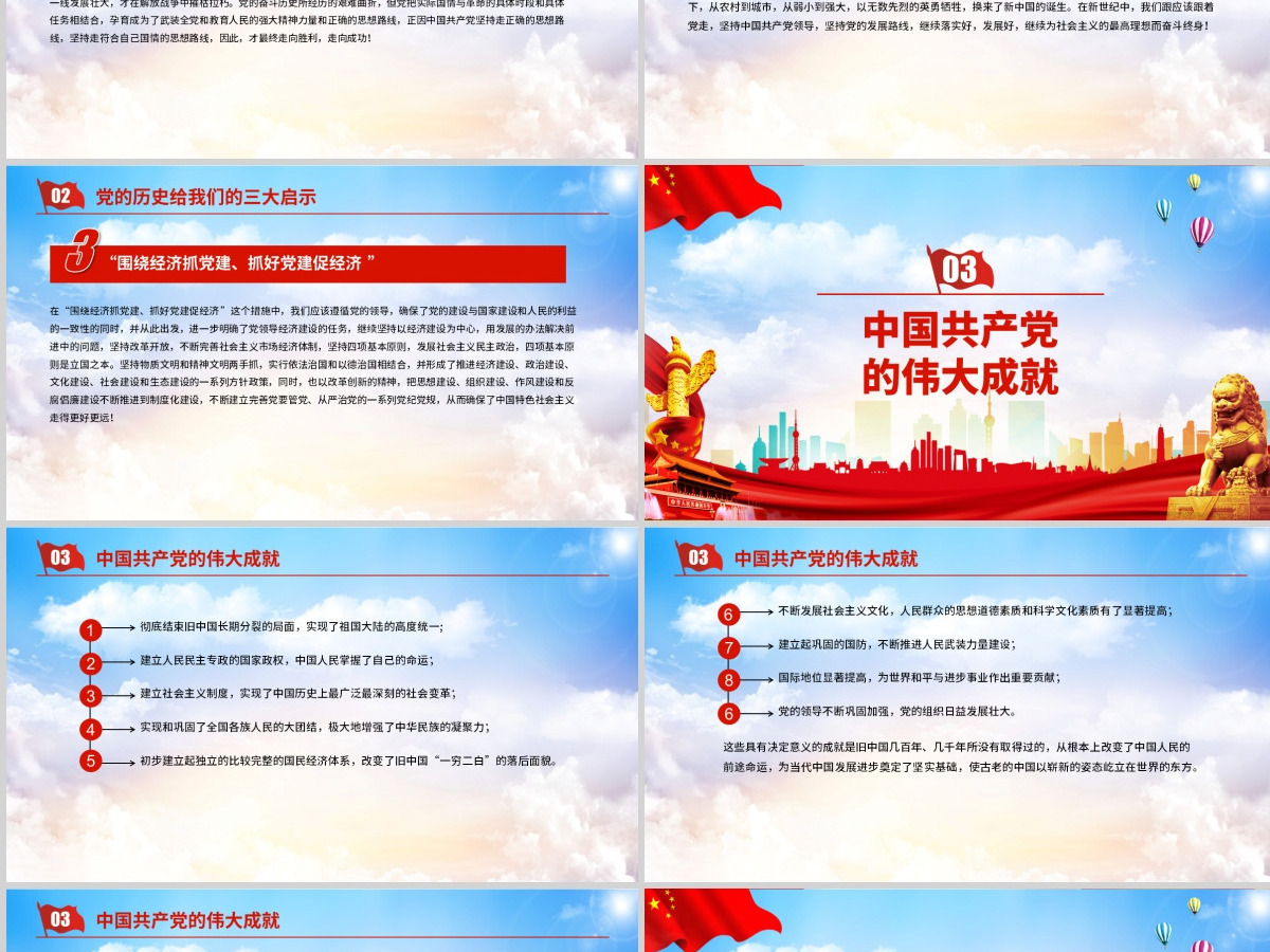 蓝色大气党政风辉煌100载庆祝中国共产党成立一百周年PPT-含讲稿
