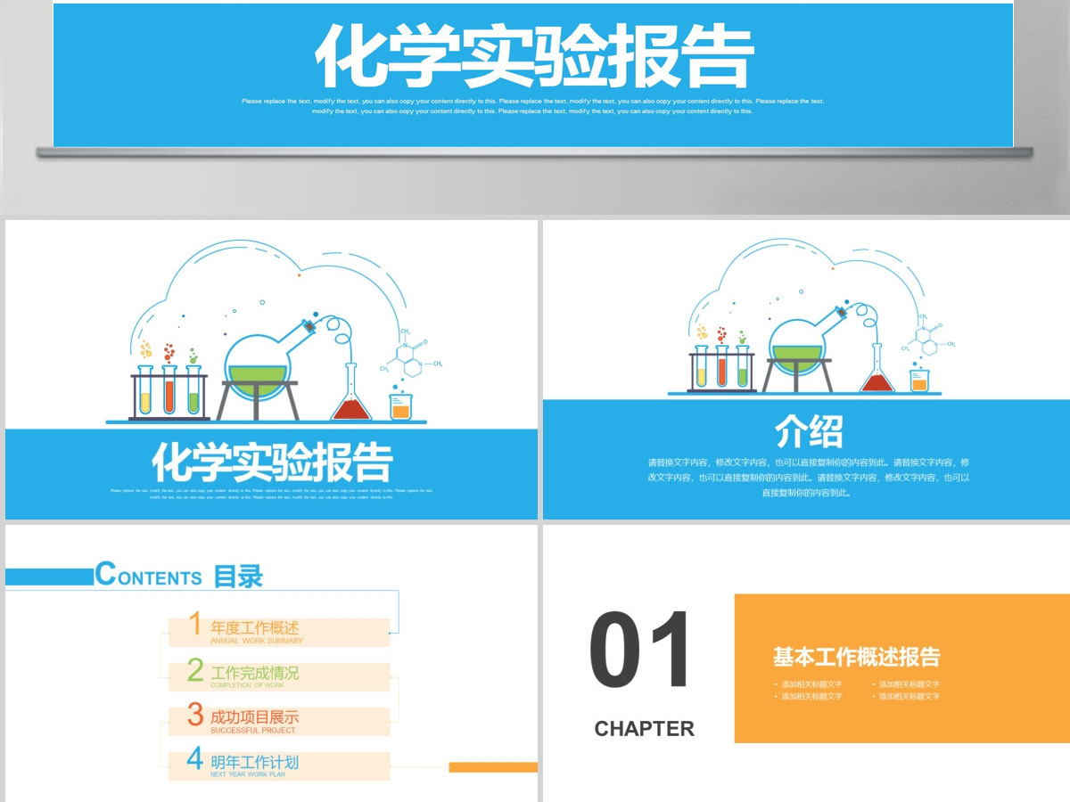 原创化学实验室医学医疗科技生物制药PPT模板-版权可商用