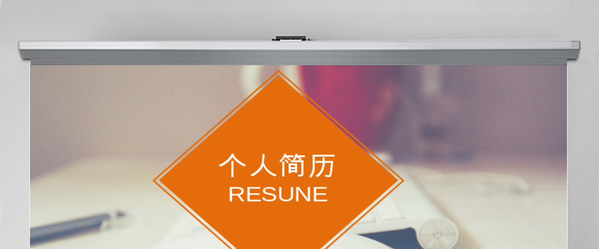 应聘专用商务型简约清新个人简历ppt模板 应聘专用商务型简约清新个人简历ppt模板
