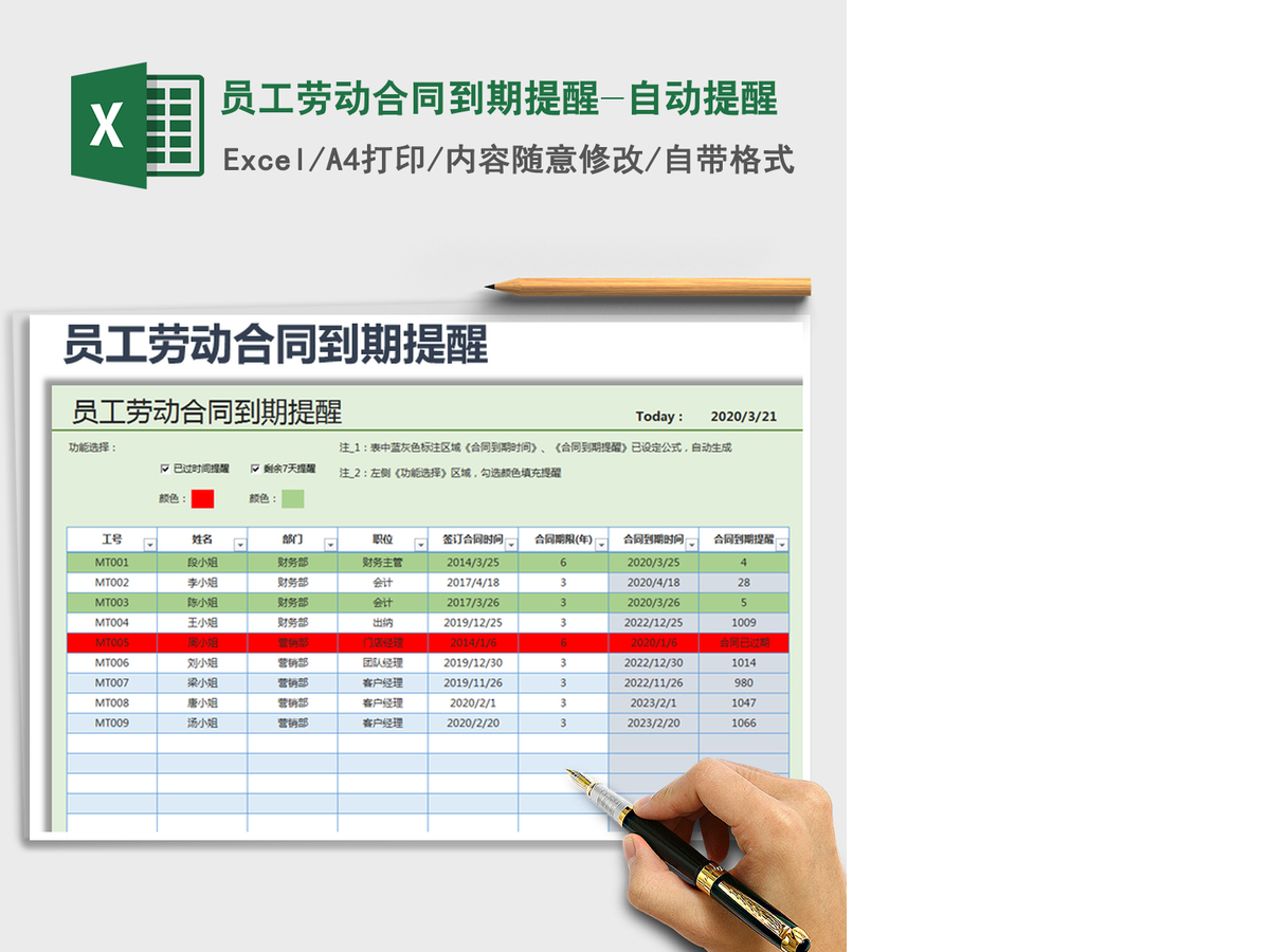 2021年员工劳动合同到期提醒-自动提醒 2021年员工劳动合同到期提醒-自动提醒