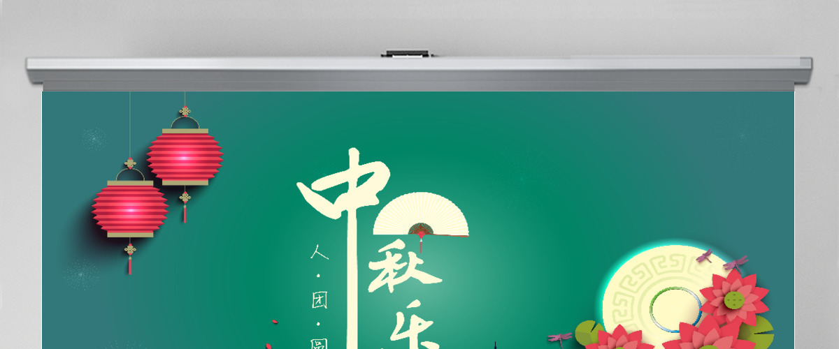 中国风传统节日中秋节主题PPT背景