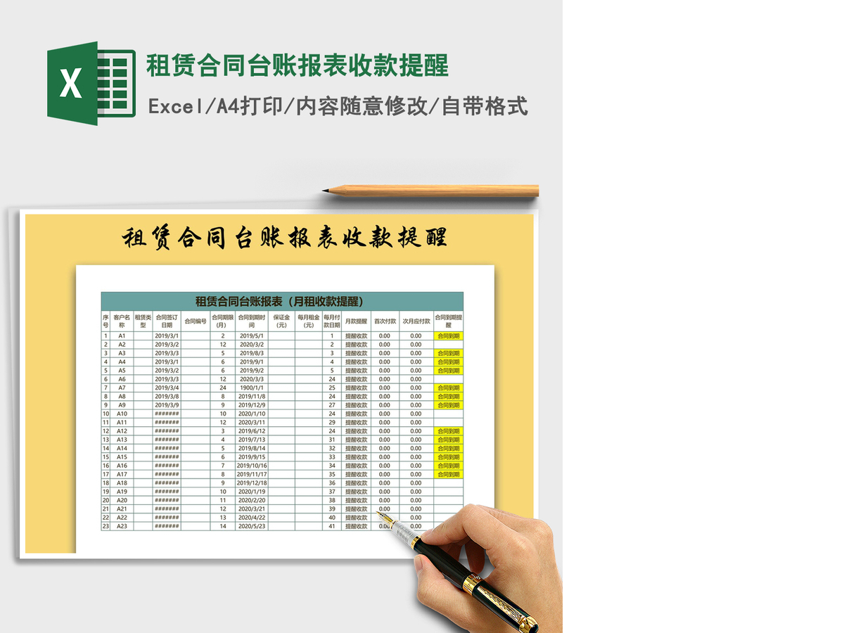 2021年租赁合同台账报表收款提醒 2021年租赁合同台账报表收款提醒