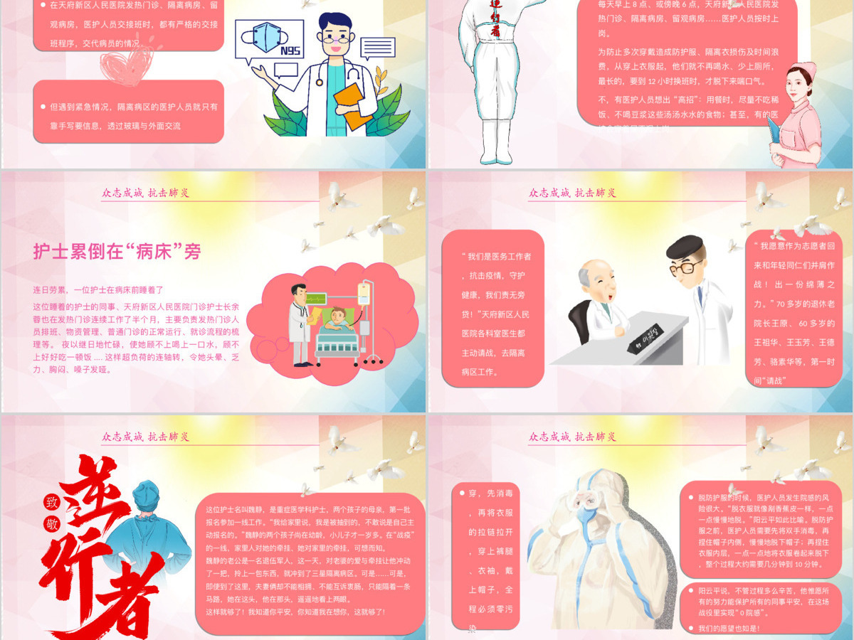 2020年最美护士——护士节PPT模板 2020年最美护士——护士节PPT模板