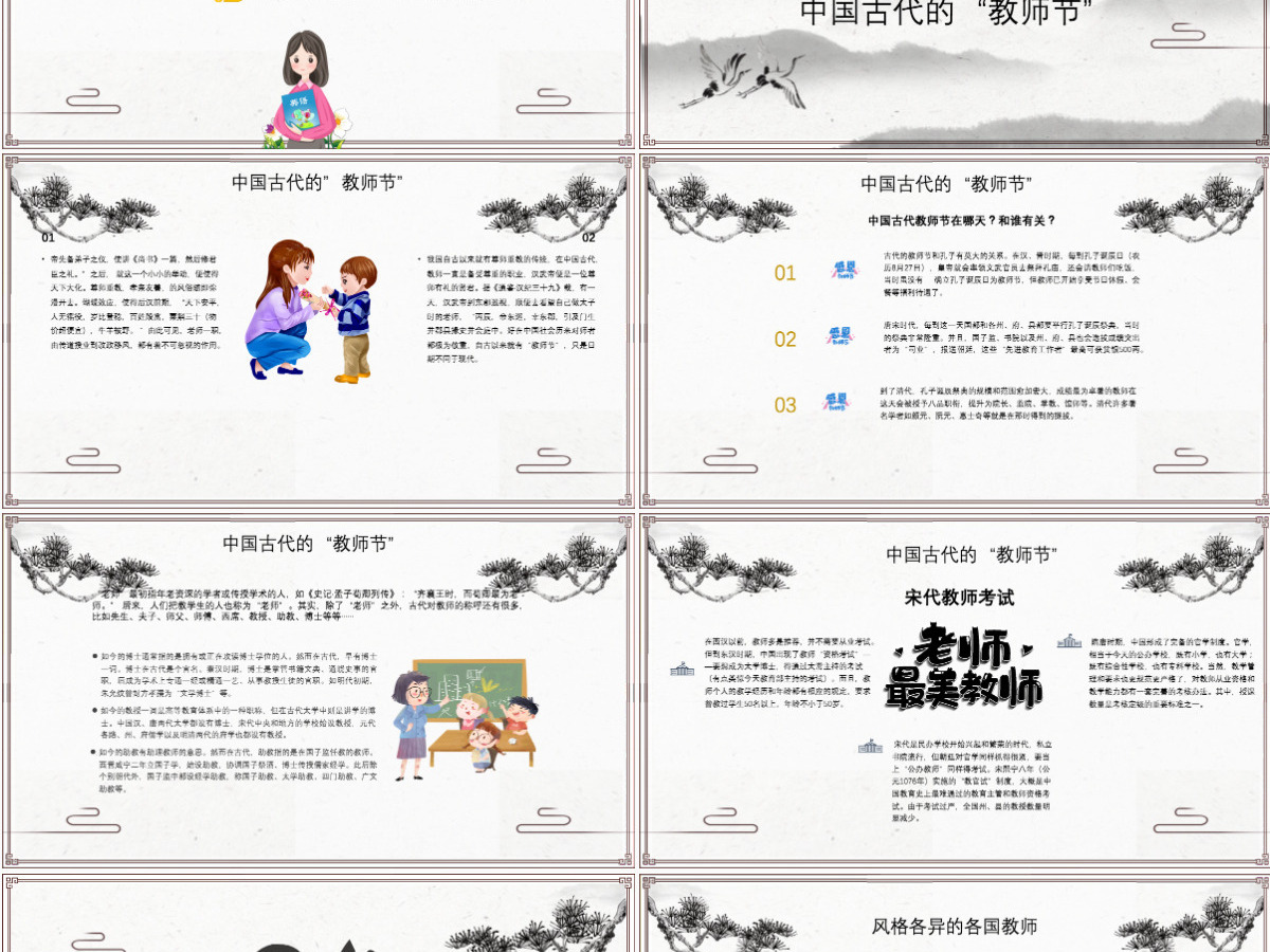 原创中国水墨风桃李满天下教师节PPT模板