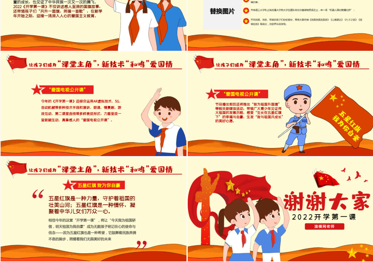 原创2022开学第一课主题班会观后感五星红旗我为你自豪ppt-版权可商用