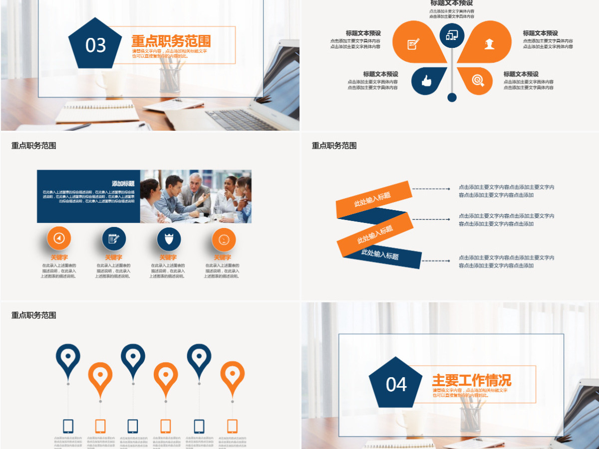 简约述职报告动态PPT模版 简约述职报告动态PPT模版