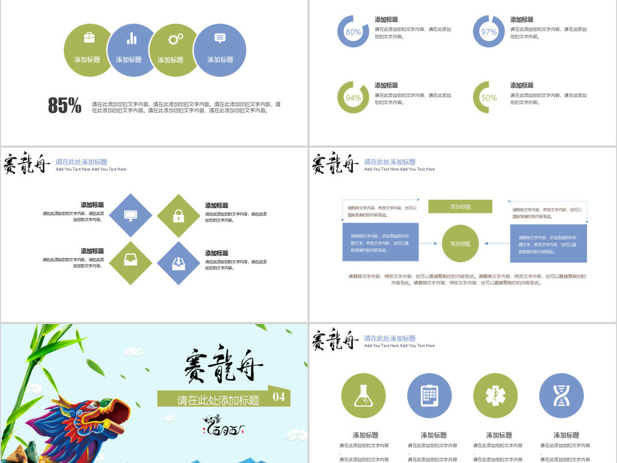 新中国风传统节日端午节赛龙舟PPT