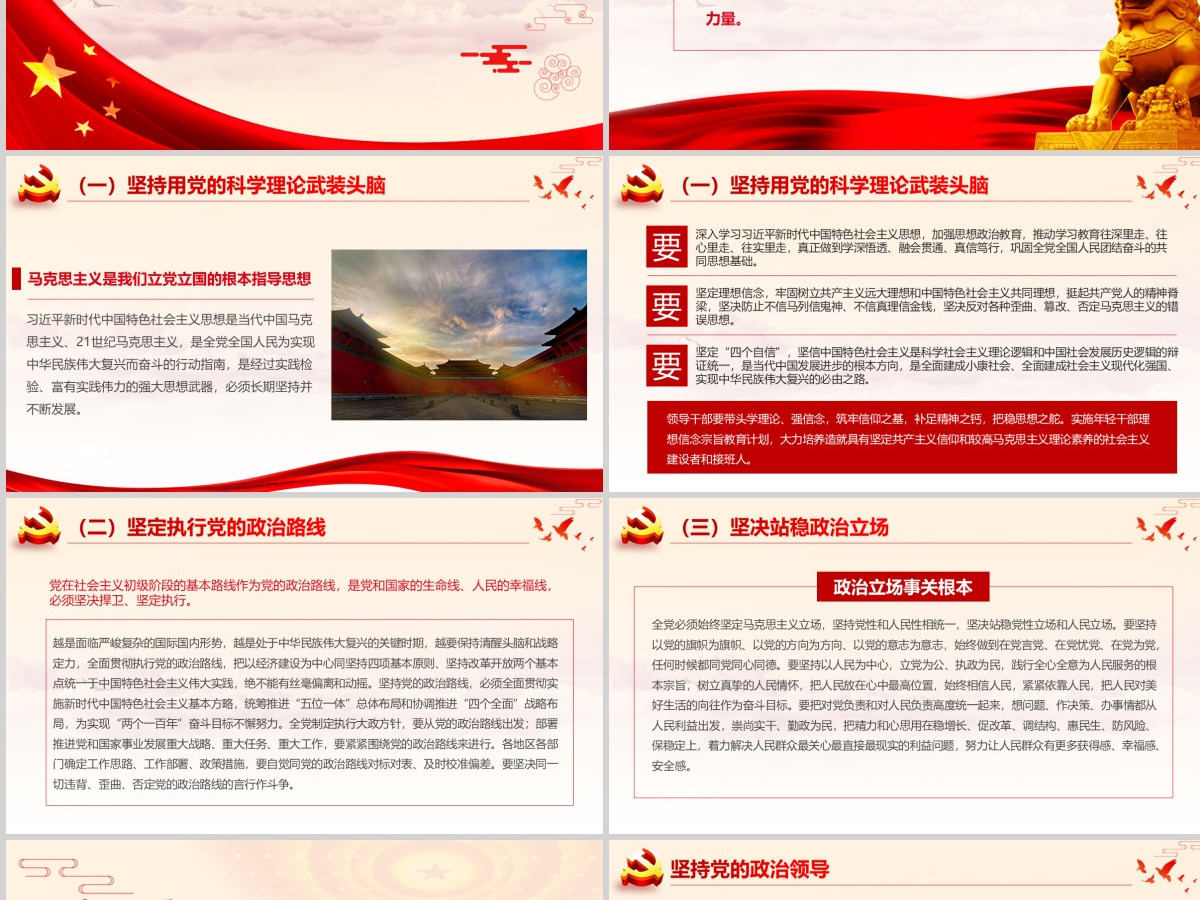 原创加强党的政治建设的意见党政政府党委PPT-版权可商用