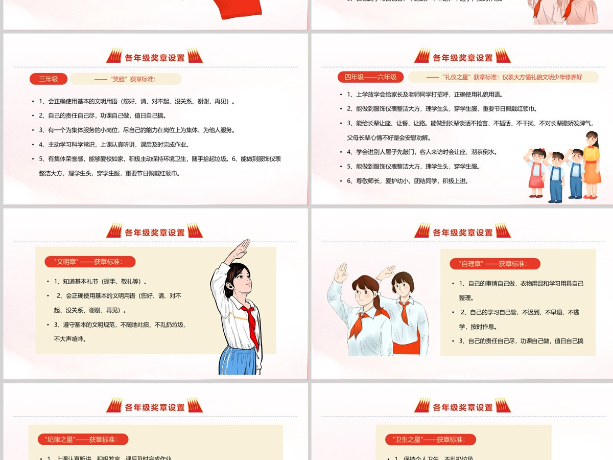 2023少先队争章活动方案PPT红色卡通风少先队争章活动方案课件模板 2023少先队争章活动方案PPT红色卡通风少先队争章活动方案课件模板