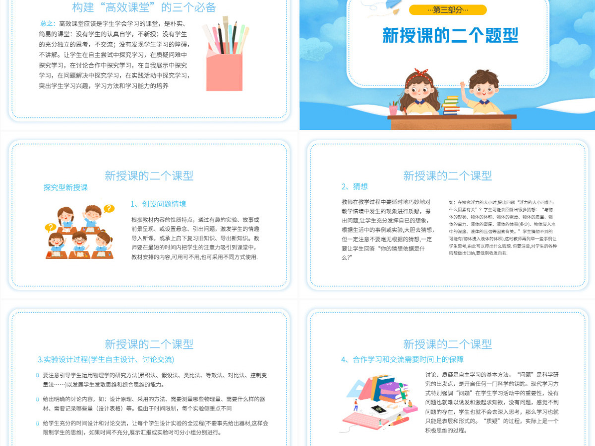 2022构建高效课堂展现课堂魅力卡通风教学探讨课程培训课件模板PPT 2022构建高效课堂展现课堂魅力卡通风教学探讨课程培训课件模板PPT