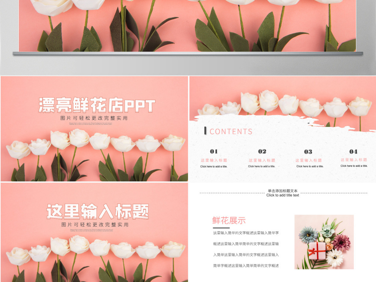 原创漂亮鲜花店花卉玫瑰花鲜花店工作总结PPT模板 原创漂亮鲜花店花卉玫瑰花鲜花店工作总结PPT模板