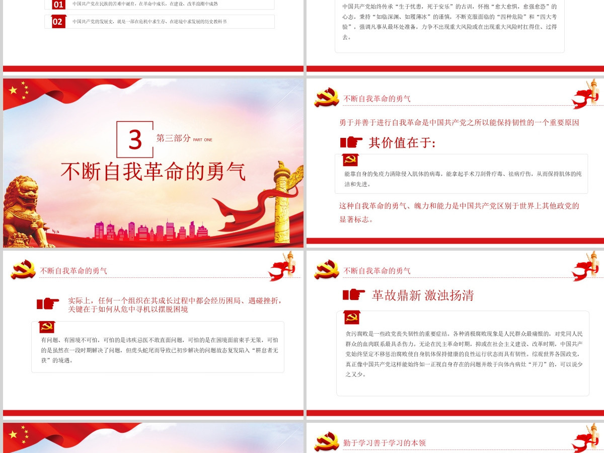 中国共产党建党100周年七一党课历史的轨迹--含讲稿 中国共产党建党100周年七一党课历史的轨迹--含讲稿