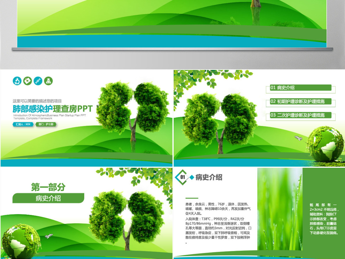 原创医疗肺部感染护理查房PPT模板