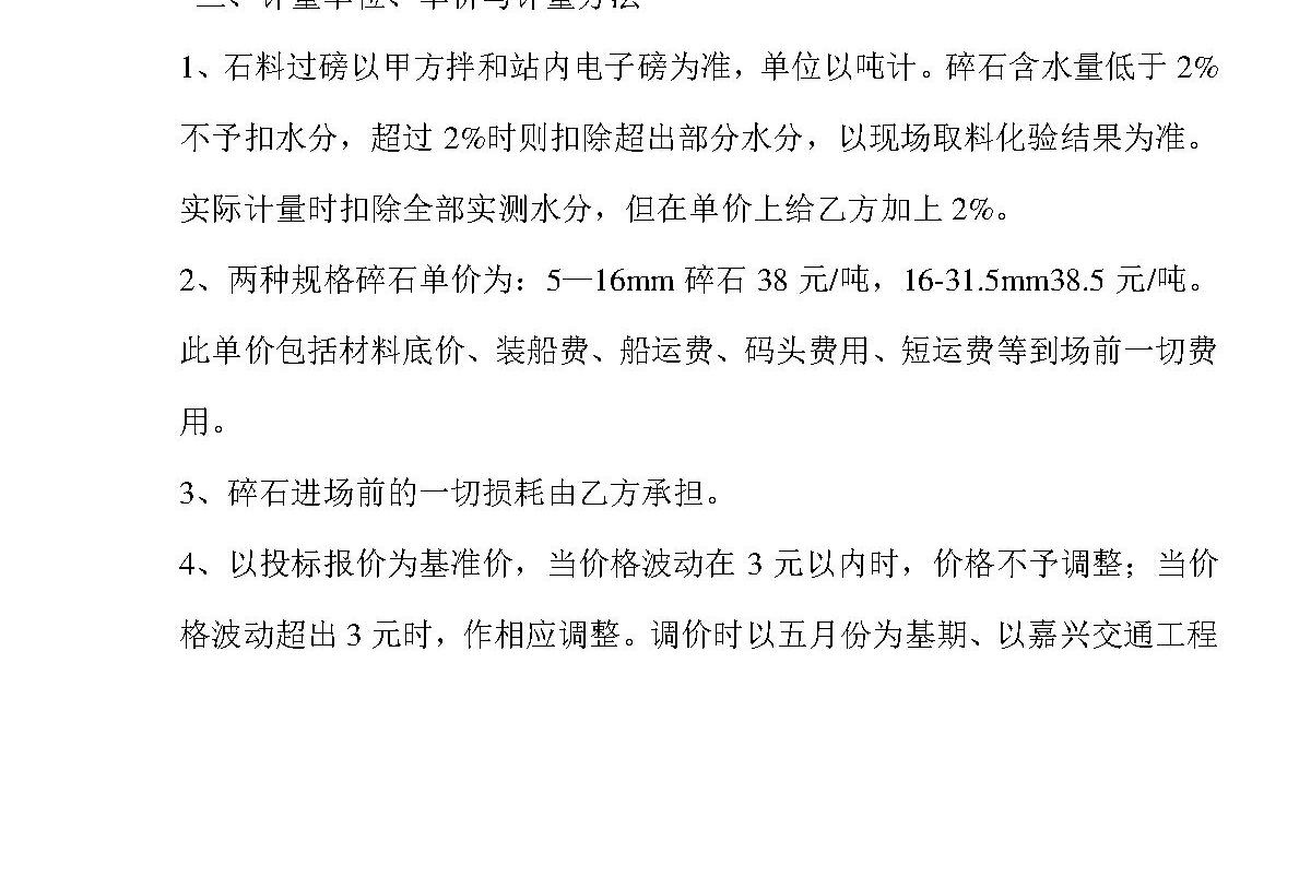 碎石购销合同 碎石购销合同