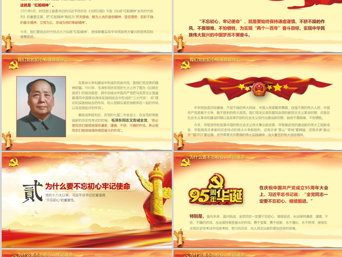 【党课定制】不忘初心牢记使命党建活动教育-含讲稿