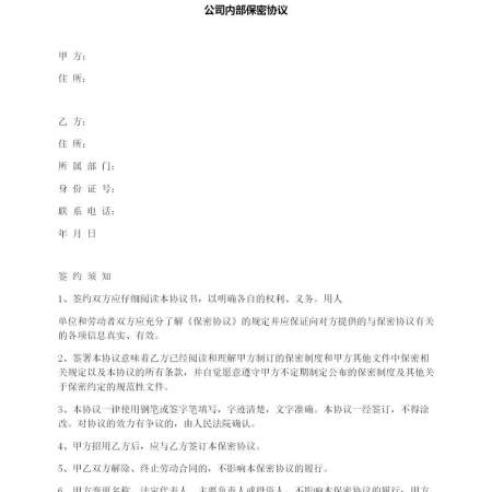 供应商保密协议 供应商保密协议