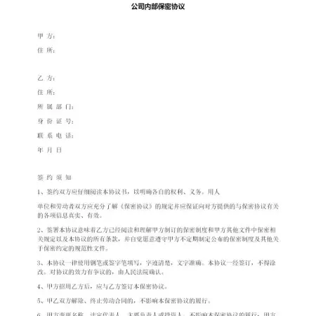 供应商保密协议 供应商保密协议